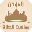 Icono de programa: Athan Salat : Prayer Time…
