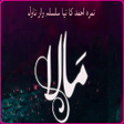 Mala Novel by Nimra Ahmed icon