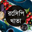Icon of program: Recipe Book in Bengali