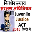 Icon of program: JJ Act in HINDI - Juvenil…