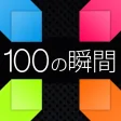 Icon of program: 100 moment