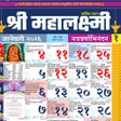 Icon of program: Mahalakshmi Calendar2026 …