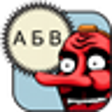 Icon of program: Cyrillic (Russian Alphabe…