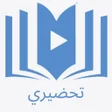 Icon of program: تطبيق تحضيري للمعلم
