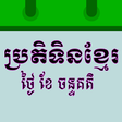 Icono de programa: Khmer Calendar