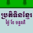 Icon of program: Khmer Calendar