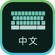 Icon of program: Chinese Keyboard with Eng…