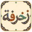 Icon of program: زخرفة مزخرف - اسماء نصوص …
