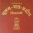 Poojan Path Pradeep | Jain Jinvani icon