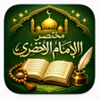 Icono de programa: شرح مختصر الأخضري