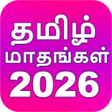 Icon of program: Tamil Calendar 2026 offli…