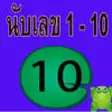 Icon of program: THAI Number 1 to 10