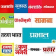 Icono de programa: Marathi E News Papers 201…