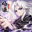 Icono de programa: 仙逆本尊-官方正版授权手游