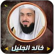 Icono de programa: Khalid Jalil Quran comple…