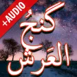 Icon of program: Dua Ganj ul Arsh + Audio …