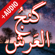 Icon of program: Dua Ganj ul Arsh + Audio …