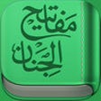 Icon of program: Mafatih al-Jinan HD -