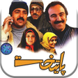 Icon of program: مجموعه تلویزیونی پایتخت