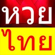Icono de programa: - Thai Lottery