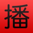 Icon of program: (China RADIO) Listen live…