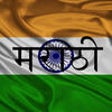 Icon of program: Marathi Keyboard for iPho…