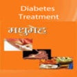 Icon of program: Diabetes Treatment Guide …