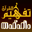 Icon of program: Thafheemul Quran