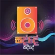 Icon of program: Soundly - සදද සදද