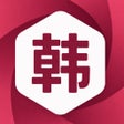 Icon of program: 韩剧圈 - 精选热门韩剧集