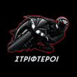 Icon of program: ΣΤΡΙΦΤΕΡΟΙ
