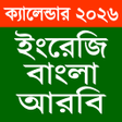 Icon of program: কযলনডর ২০২৬Calendar 2026
