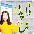 Icon of program: PAK Electricity Bijli Bil…