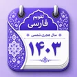 Icono de programa: Persian Calendar تقویم فا…