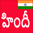 Icon of program: Learn Hindi from Telugu