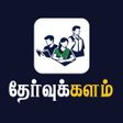 Icon of program: Thervukalam