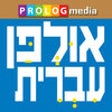Icon of program: ULPAN IVRIT (HEBREW ULPAN…