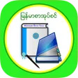 Icon of program: MM Bookshelf - Myanmar eb…