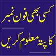 Icon of program: Trace Mobile Number in Pa…