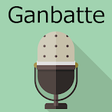 Icono de programa: Ganbatte Shadowing