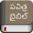 Icon of program: Telugu Bible Offline for …
