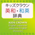 Icon of program: KIDS CROWN E-J/ J-E Dicti…
