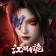 Icon of program: 江湖有詭