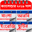 Icon of program: Bangla Arbi English Calen…