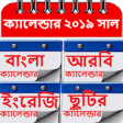 Icon of program: Bangla Arbi English Calen…