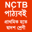 Icono de programa: NCTB পঠযবই  দবদশ শরণ প