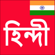 Icon of program: Learn Hindi From Bangla