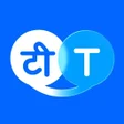Icon of program: Hi Translate - Chat trans…