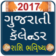 Icon of program: Gujarati Calendar 2017