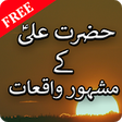 Icon of program: Hazrat Ali Kay 100 Waqiat